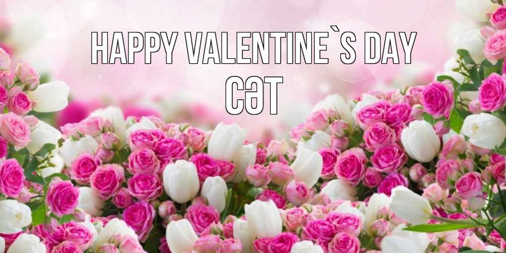 Greetings card с именем, СӘТ Happy Valentine`s Day валентинка с именем Greetings with text for free download 